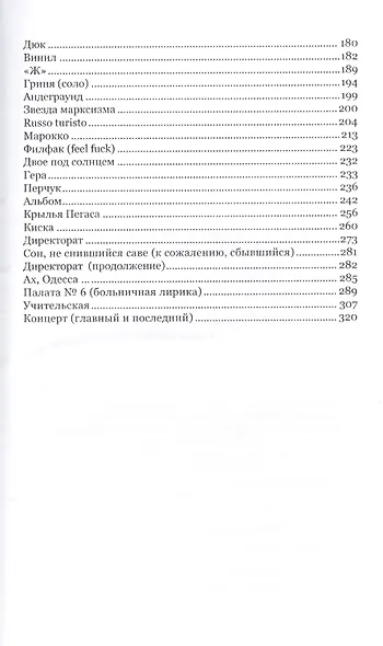 Баловство небес. Избранное - фото 7