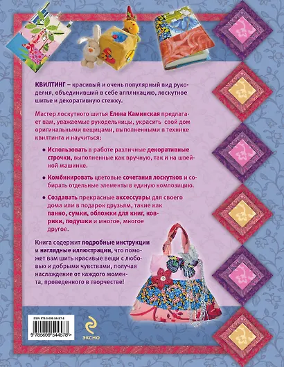 Квилтинг:создаем уютный текстиль для  дома - фото 2