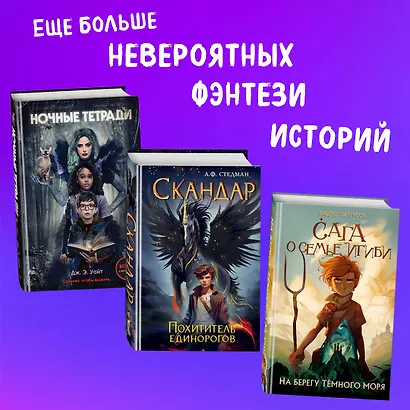 Серебряный блик. История русалки с серебряной звездой - фото 4