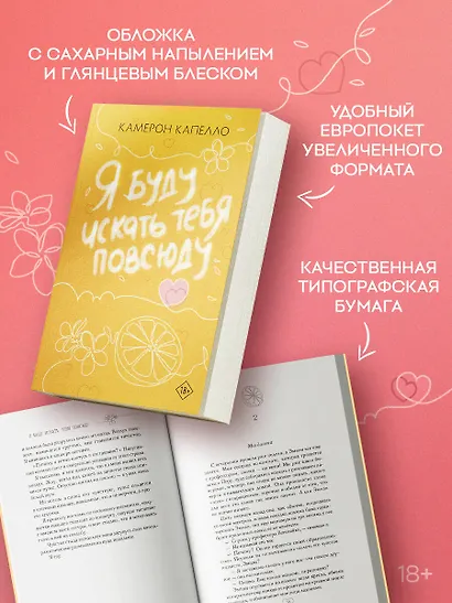 Я буду искать тебя повсюду - фото 6