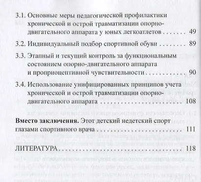 Факторы риска и меры профилактики травматизации опорно-двигательного аппарата у юных легкоатлетов - фото 3