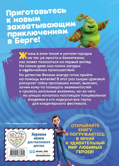 Детектив Финник. Приключения продолжаются! - фото 2