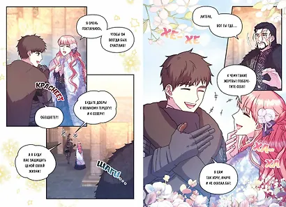 Всё равно это исекай. Том 2 (Я оказалась в мире фэнтези романа / Another Typical Fantasy Romance). Манхва - фото 12