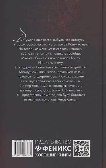 Дьявольские сети: части первая и вторая - фото 8