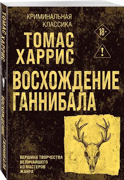 Восхождение Ганнибала - фото 3