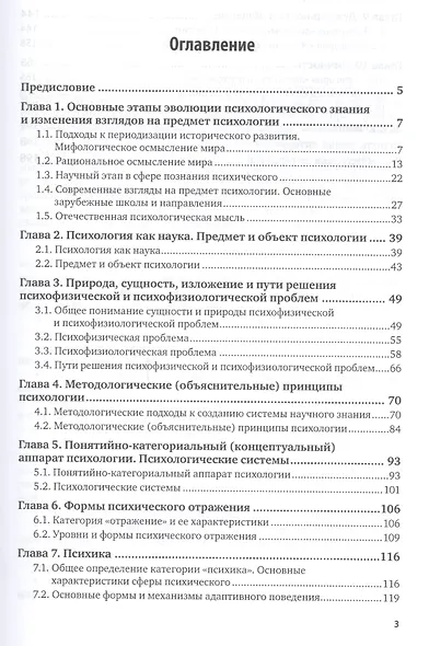 Методологические основы психологии. Учебное пособие - фото 2