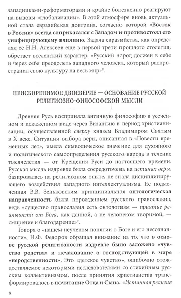 Русское познание Бога. Философия духа в России - фото 5