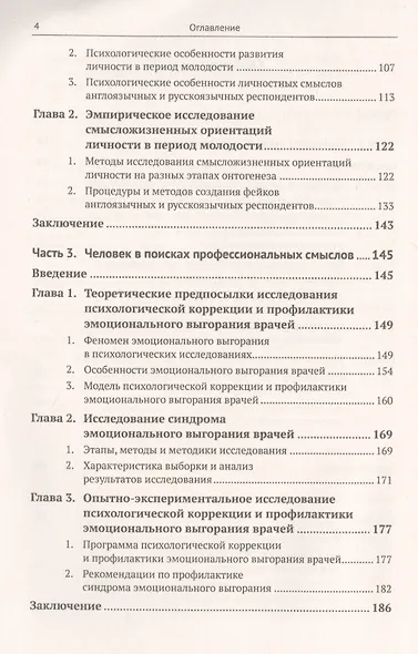 Человек без поиска смысла: От человека разумного к человеку под властью фейков: Как научиться не заменять истинные смыслы психологическими примитивами - фото 3