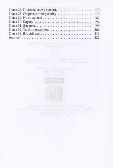 Казнить нельзя влюбиться - фото 4