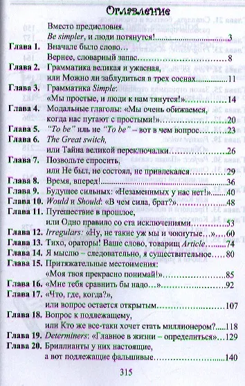 Реальный English. Как подружиться с грамматикой раз и навсегда : учеб. пособие - фото 2
