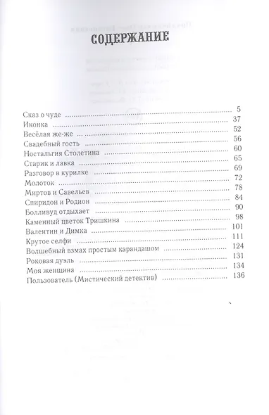 Веселая же-же… - фото 2