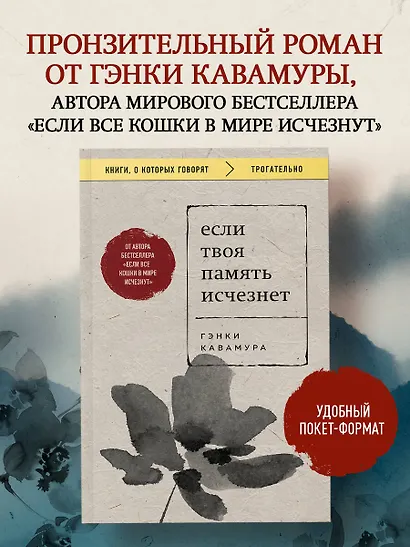 Если твоя память исчезнет (покет) - фото 4