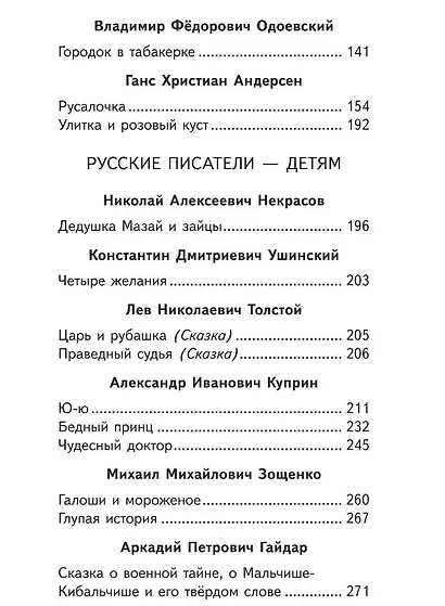Чтение на лето. 3 класс - фото 11