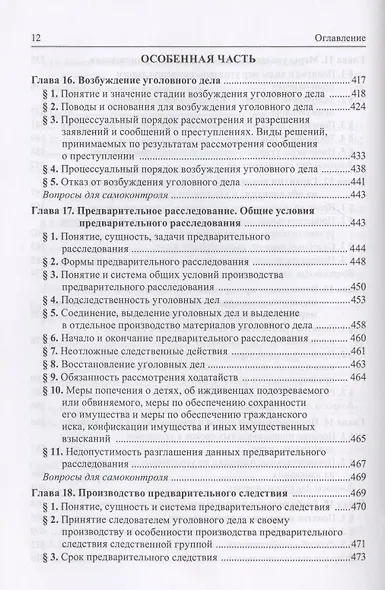 Уголовно-процессуальное право - фото 6