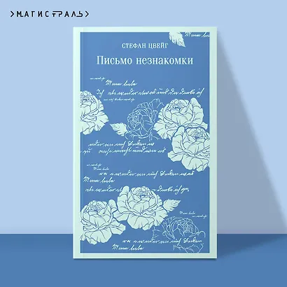 Письмо незнакомки - фото 4