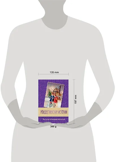 Рождественские истории. Рассказы зарубежных писателей - фото 4