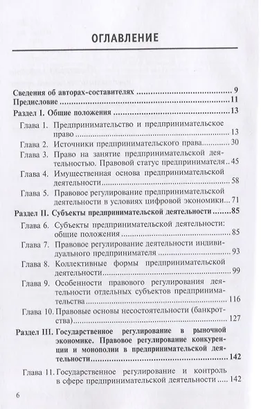 Предпринимательское право России. Библиография. Учебно-методическое пособие - фото 2