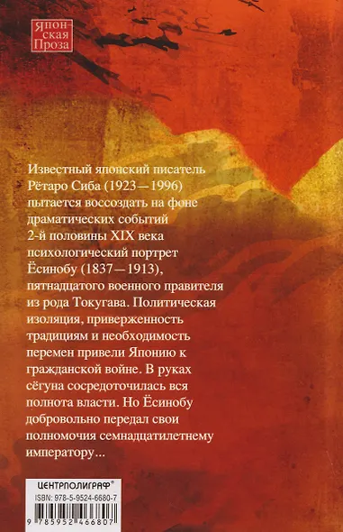 Последний сёгун - фото 2