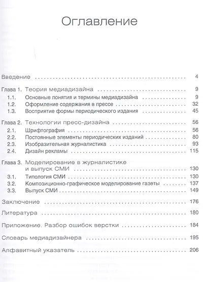 Техника и технология медиадизайна Пресса т.1/2тт (Тулупов) - фото 2