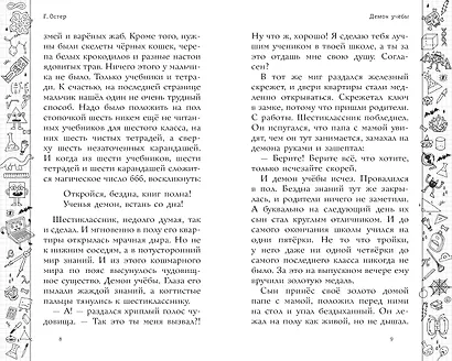 Школа ужасов - фото 8