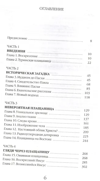 Туринская плащаница: Тайна Воскресения - фото 2