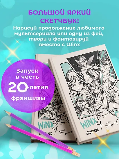 Скетчбук А5 48л "Winx" тв.обложка - фото 3