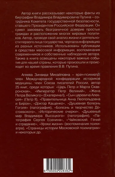 Путь в будущее. Эпоха Президента В.В. Путина - фото 2