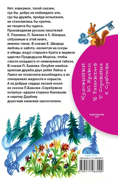 Сказки о добре и дружбе - фото 2