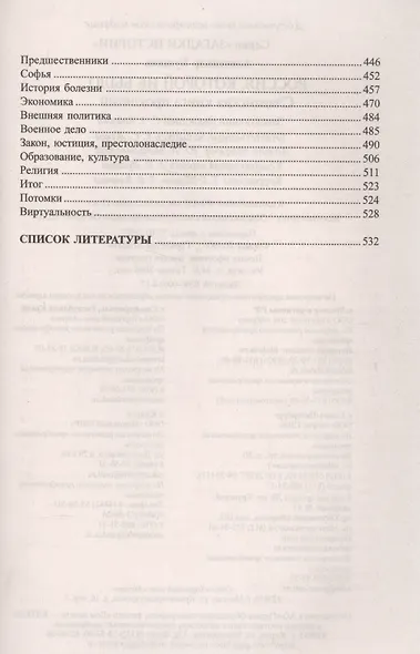 Россия, которой не было. Славянская книга проклятий - фото 4