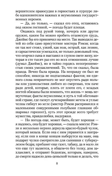 На маяк. Миссис Дэллоуэй - фото 8
