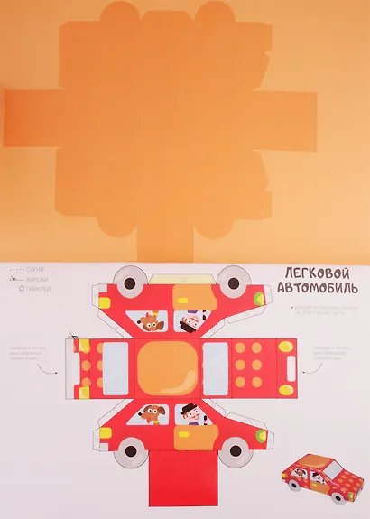 Сделай сам из бумаги Машины (6+) (мССиБ) Мацца - фото 4