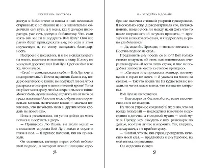 Я – злодейка в дораме (#1) - фото 7