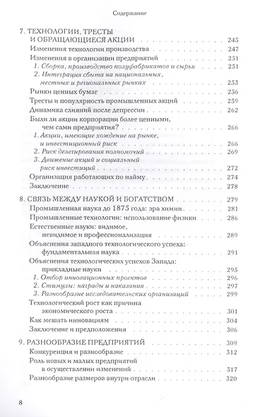 Как Запад стал богатым Экономические преобразования индустриального мира (м) Розенберг - фото 5