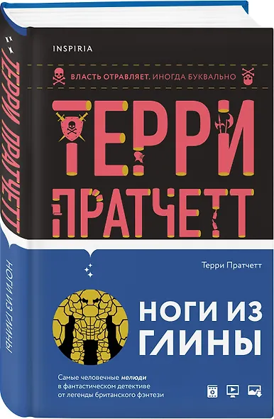 Ноги из глины - фото 3