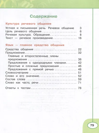 Русский язык: 4 класс: рабочая тетрадь: в 2 частях. Часть 1 - фото 2