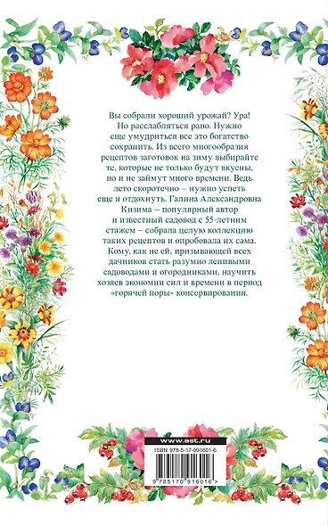 Заготовки на зиму. Лучшие рецепты для тех, кто ценит свое время - фото 2