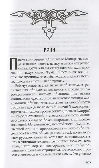 Сокровища Валькирии. Правда и вымысел - фото 4