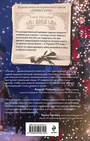 Комплект из 2-х книг Алисы Климы: Эмиссары. Фермион Марии + Эмиссары. Прекрасная эпоха - фото 7