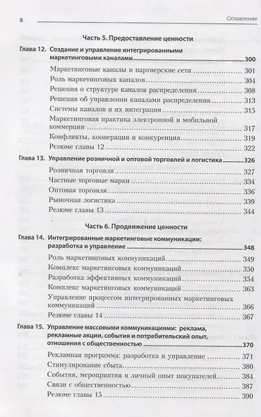 Маркетинг менеджмент Экспресс курс (6 изд.) (КЗУ) Котлер - фото 5