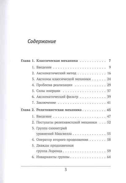 Основания механики. О проблемах аксиоматики - фото 2