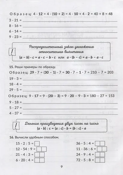 Обучающие задания и задачи по математике для автоматизации важных навыков с контрольными работами. 1-4 класс - фото 6