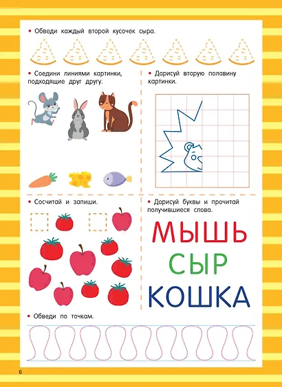 Книга с развивающими заданиями. Пиши–стирай - фото 12