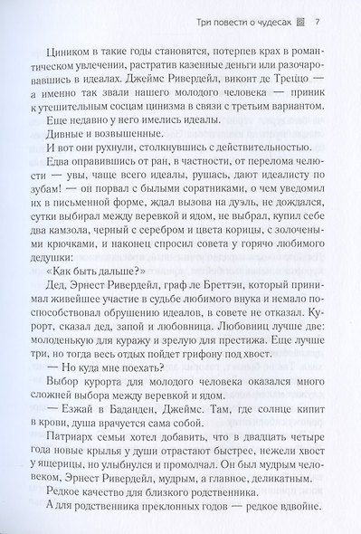 Три повести о чудесах - фото 5