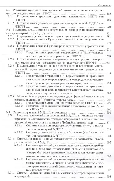 Развитие метода ортогональных полиномов в механике микрополярных и классических упругих тонких тел - фото 9