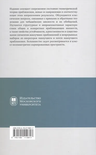 Современные вопросы геометрической теории приближений - фото 2