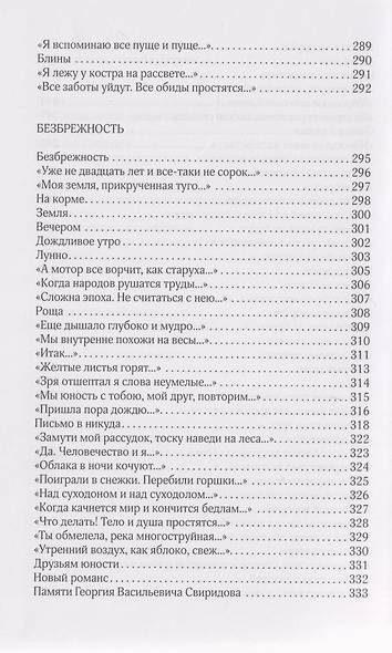 Безбрежность. Избранные стихотворения и поэмы - фото 8