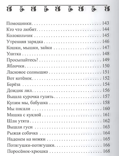 Потягушки-растушки: веселая гимнастика для малышей - фото 7