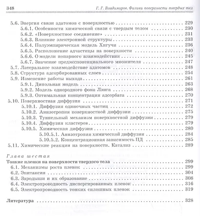 Физика поверхности твердых тел: Уч.пособие - фото 4