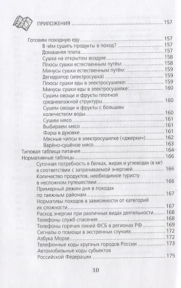В путь! Полезная книга путешественника - фото 8