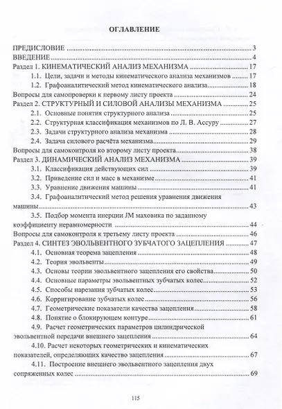 Теория механизмов и машин - фото 3